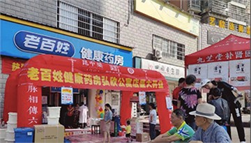 【藥店加盟】想要促銷活動(dòng)效果好，這幾大要點(diǎn)要牢記！